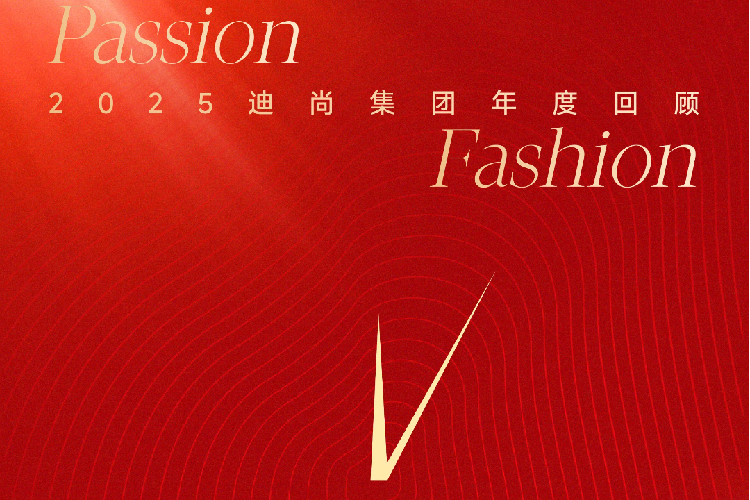 2025，我們滿懷Passion，回響未盡；